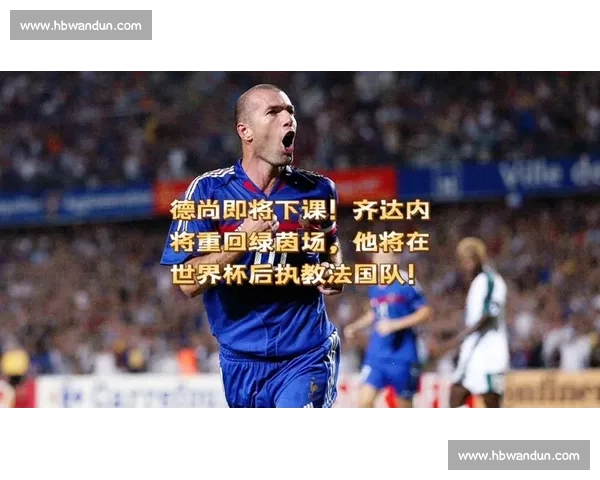 齐达内官宣复出:执教目标直指法国队 齐达内官宣复出:执教目标直指法国队